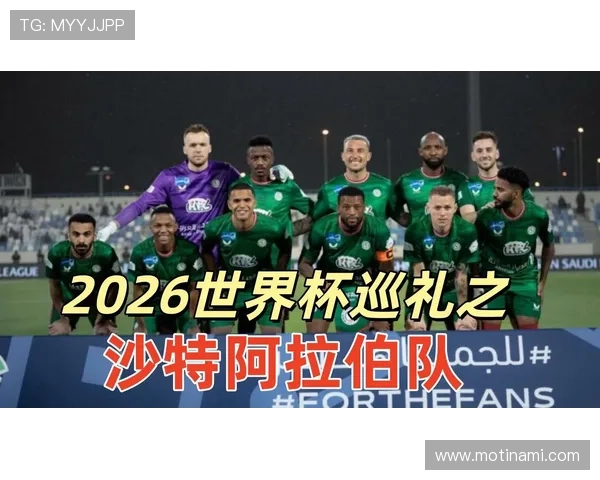 2026年世界杯西班牙与沙特阿拉伯队的世界排名对比及比赛关键战术解析