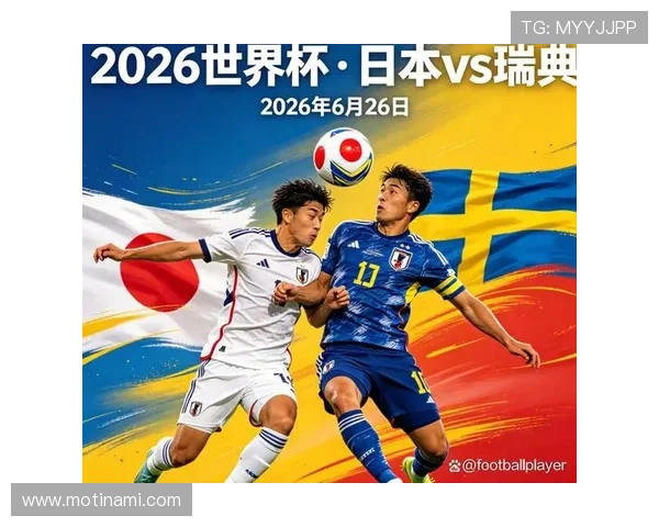 世界杯日本对阵瑞典的历史战绩总结及双方实力对比分析